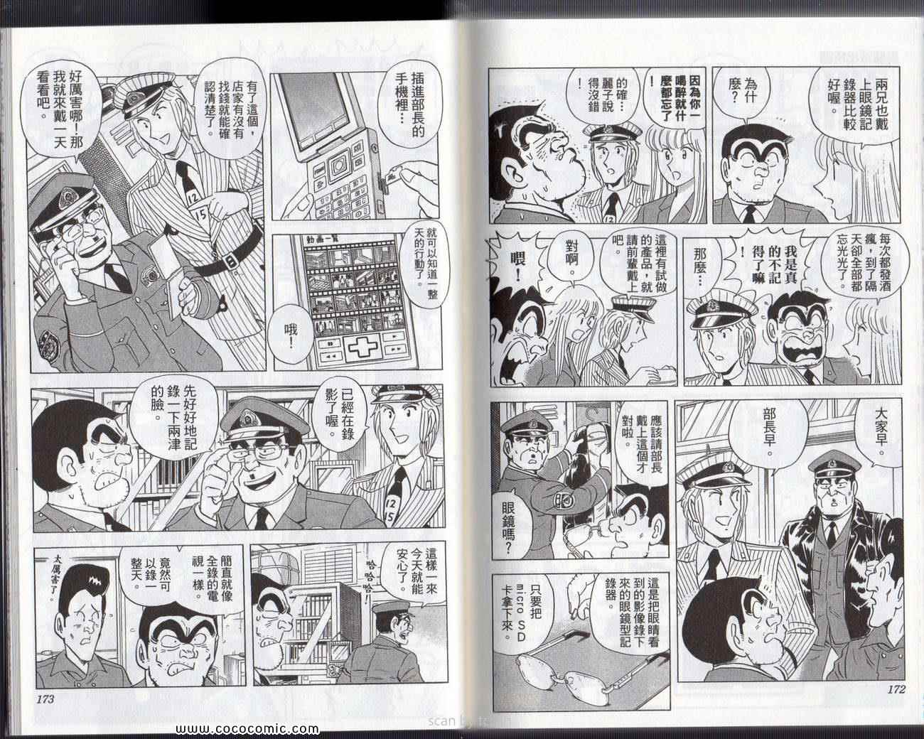 烏龍派出所 - Vol133(2/3) - 3