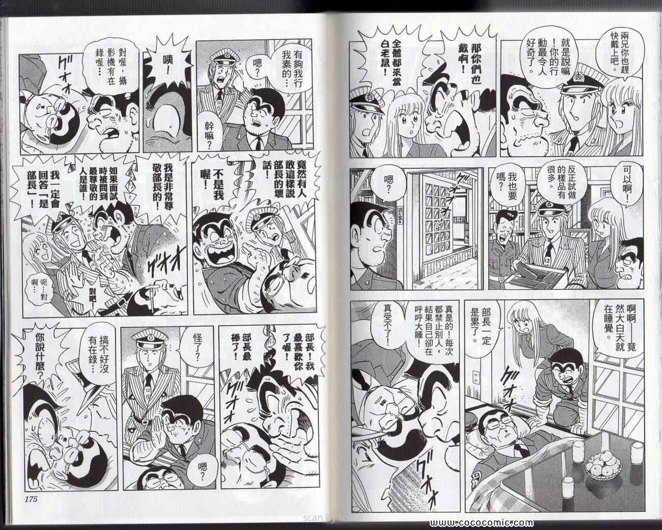 烏龍派出所 - Vol133(2/3) - 4