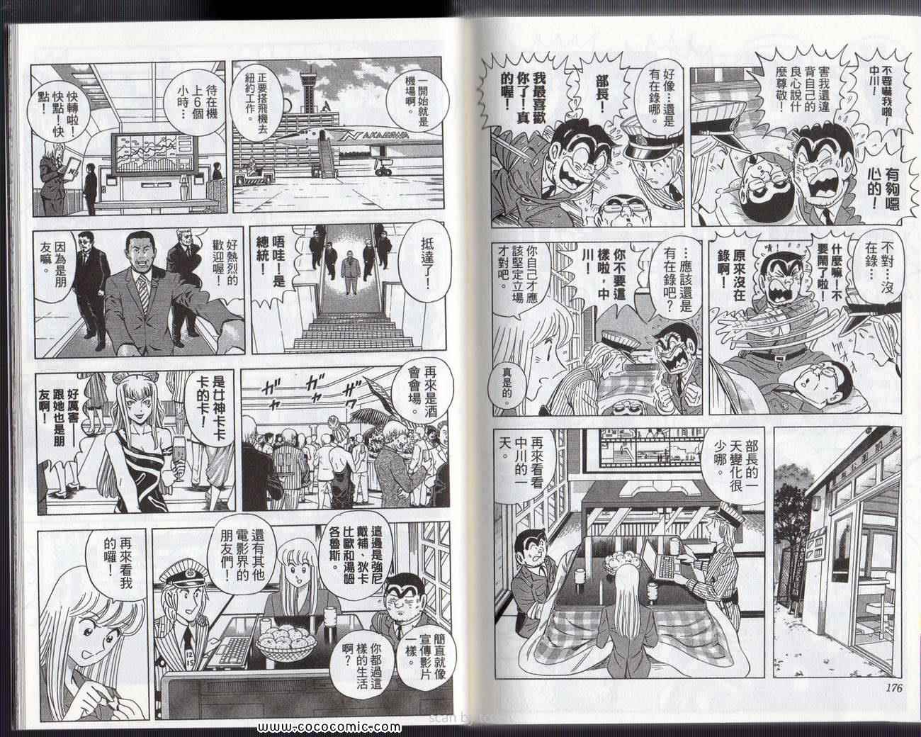 烏龍派出所 - Vol133(2/3) - 5