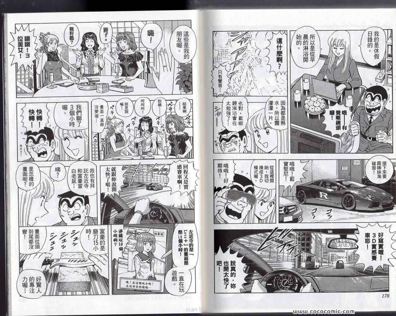 烏龍派出所 - Vol133(2/3) - 6