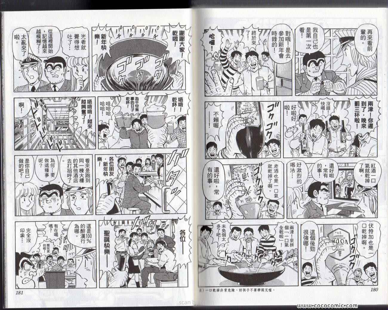 烏龍派出所 - Vol133(2/3) - 7
