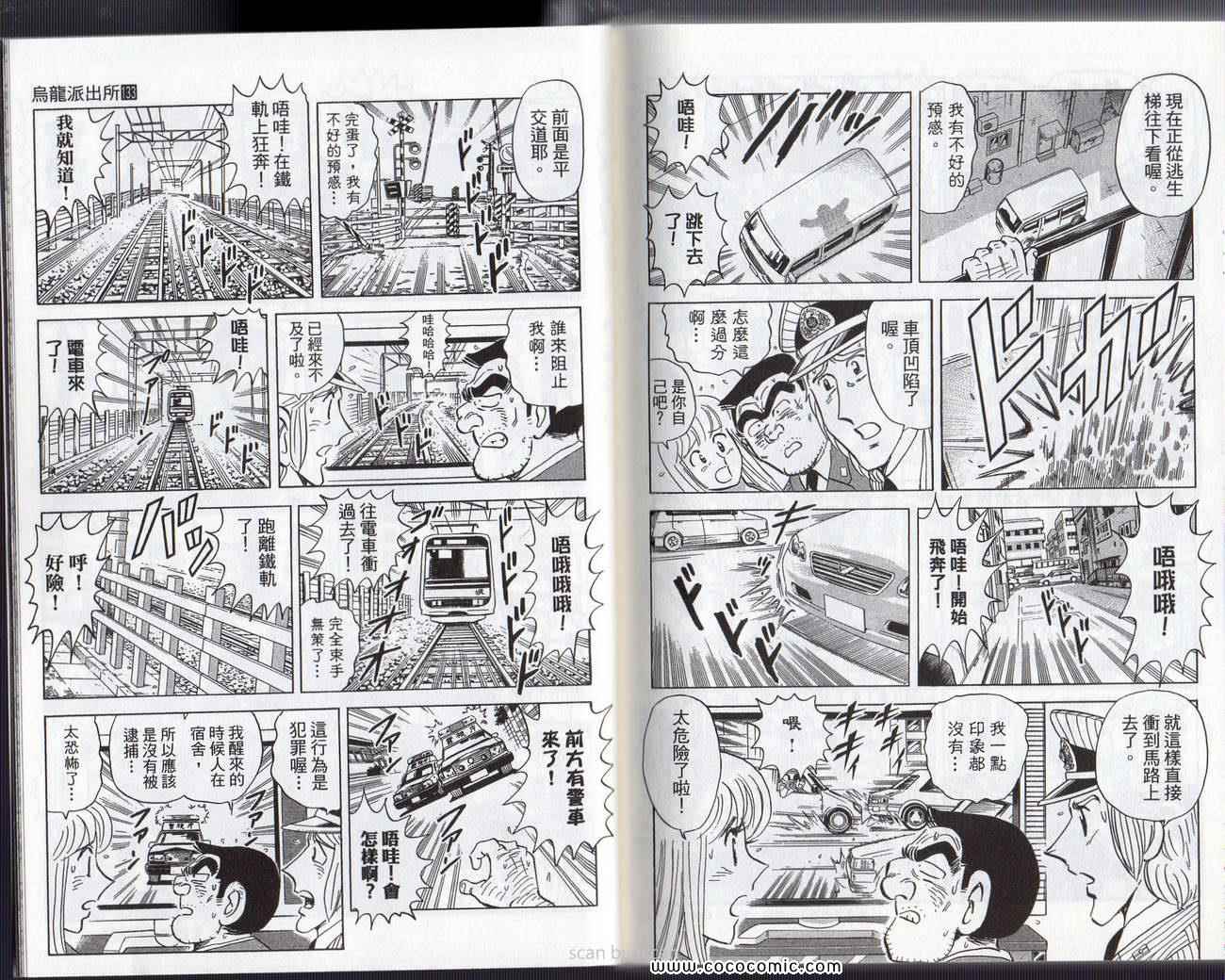 烏龍派出所 - Vol133(2/3) - 8