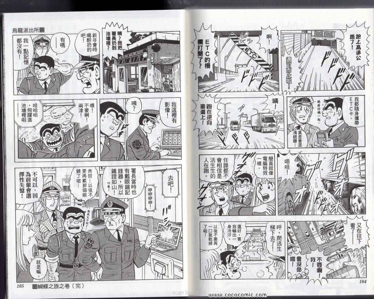 烏龍派出所 - Vol133(2/3) - 1