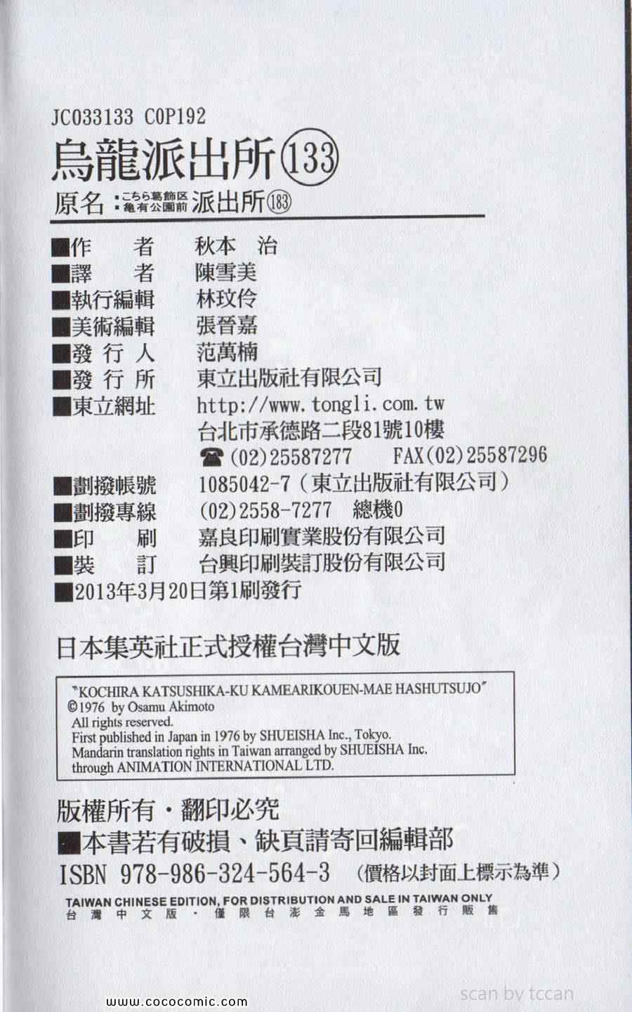 烏龍派出所 - Vol133(2/3) - 4