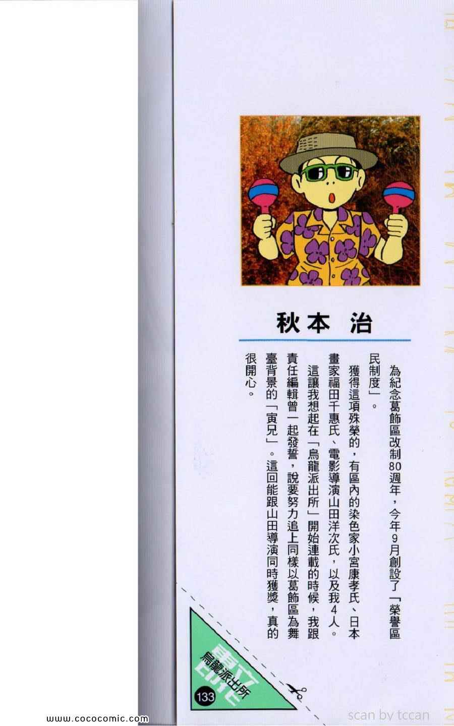 烏龍派出所 - Vol133(2/3) - 5