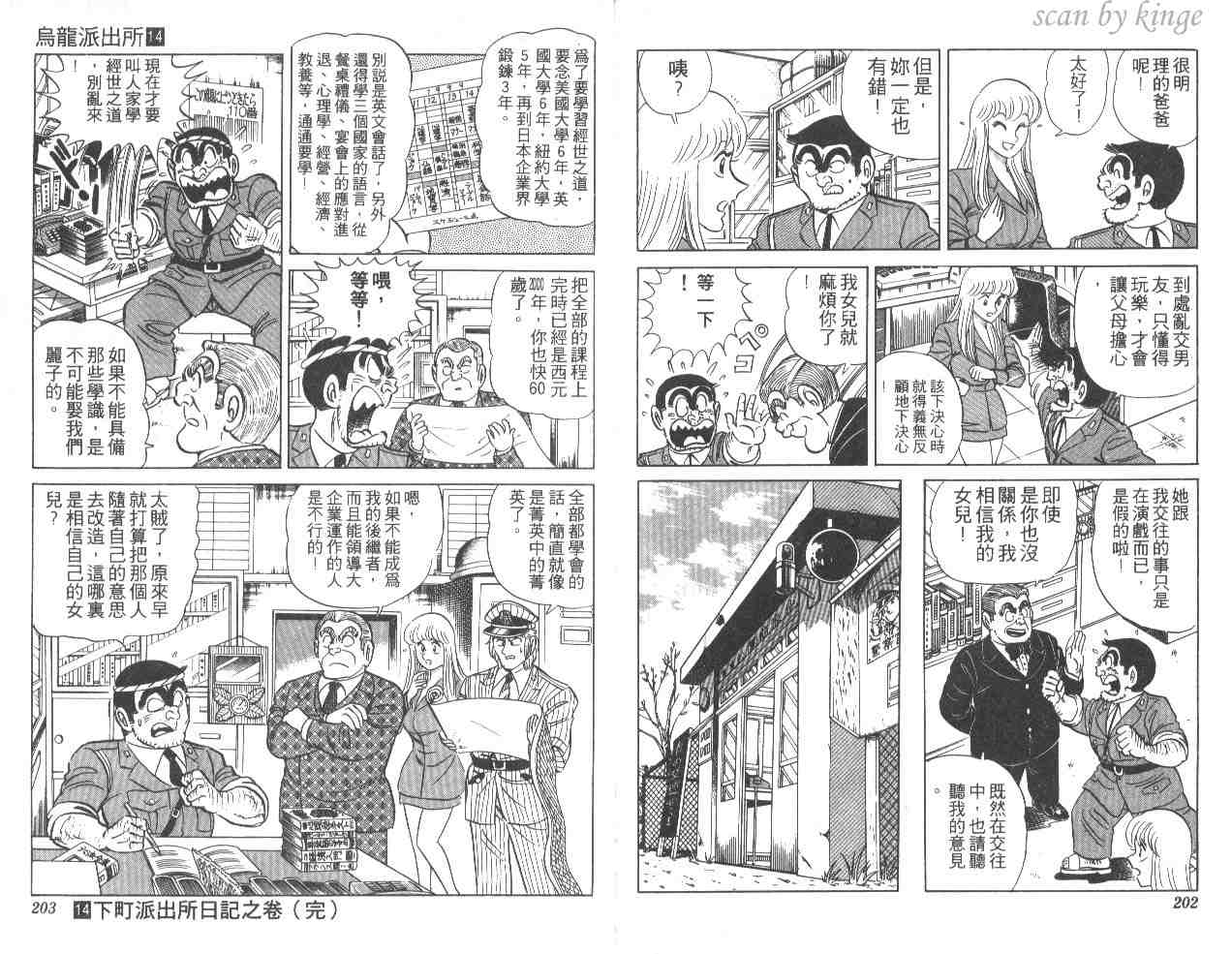 烏龍派出所 - 第14卷(3/3) - 1