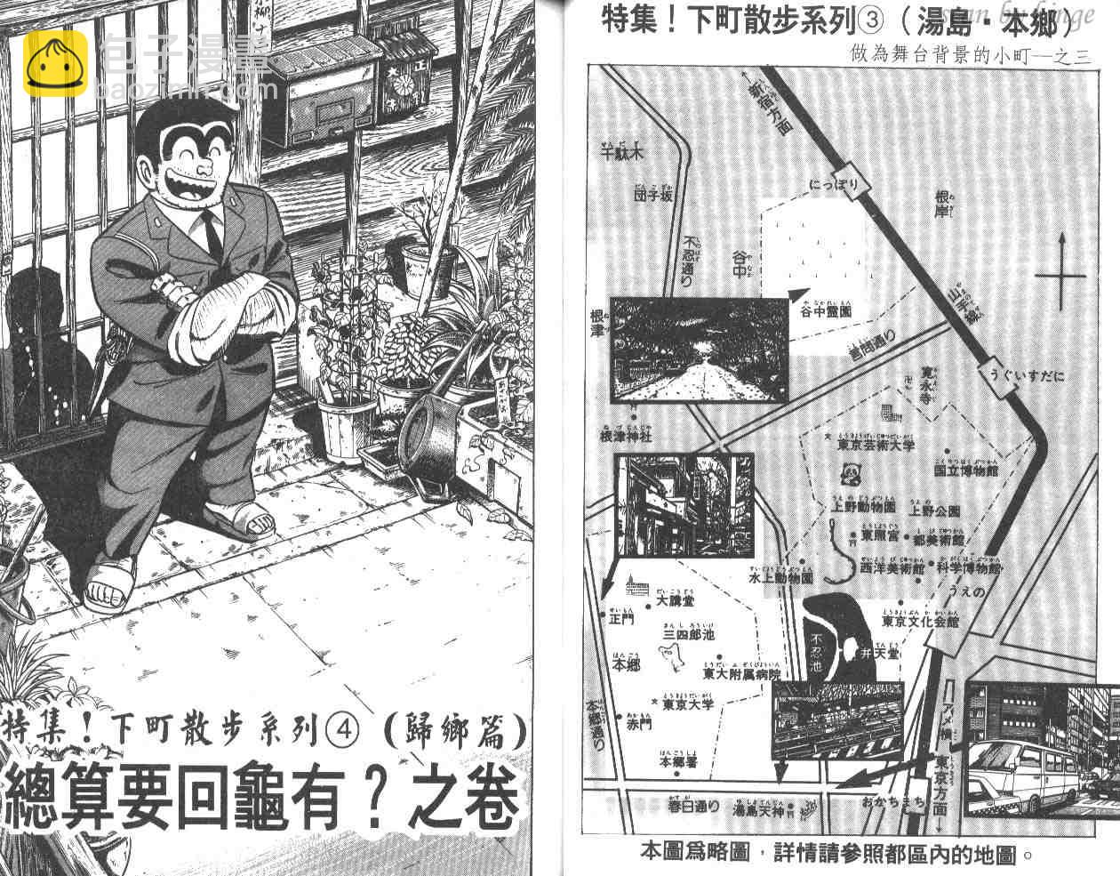 烏龍派出所 - 第14卷(1/3) - 1