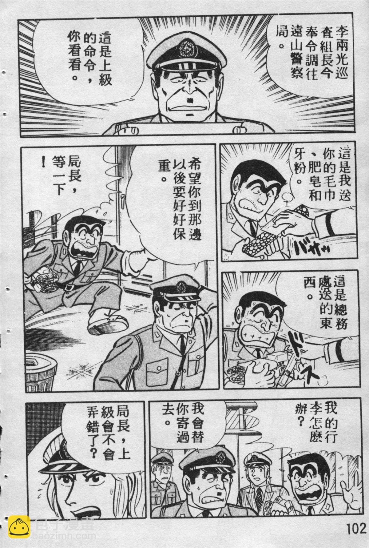 烏龍派出所 - 原版第09卷(3/4) - 5
