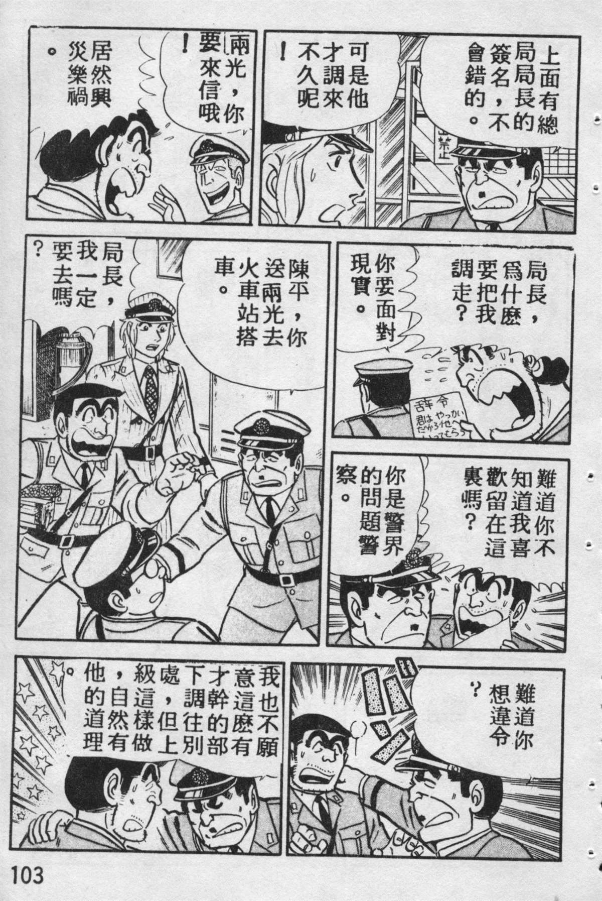 烏龍派出所 - 原版第09卷(3/4) - 6