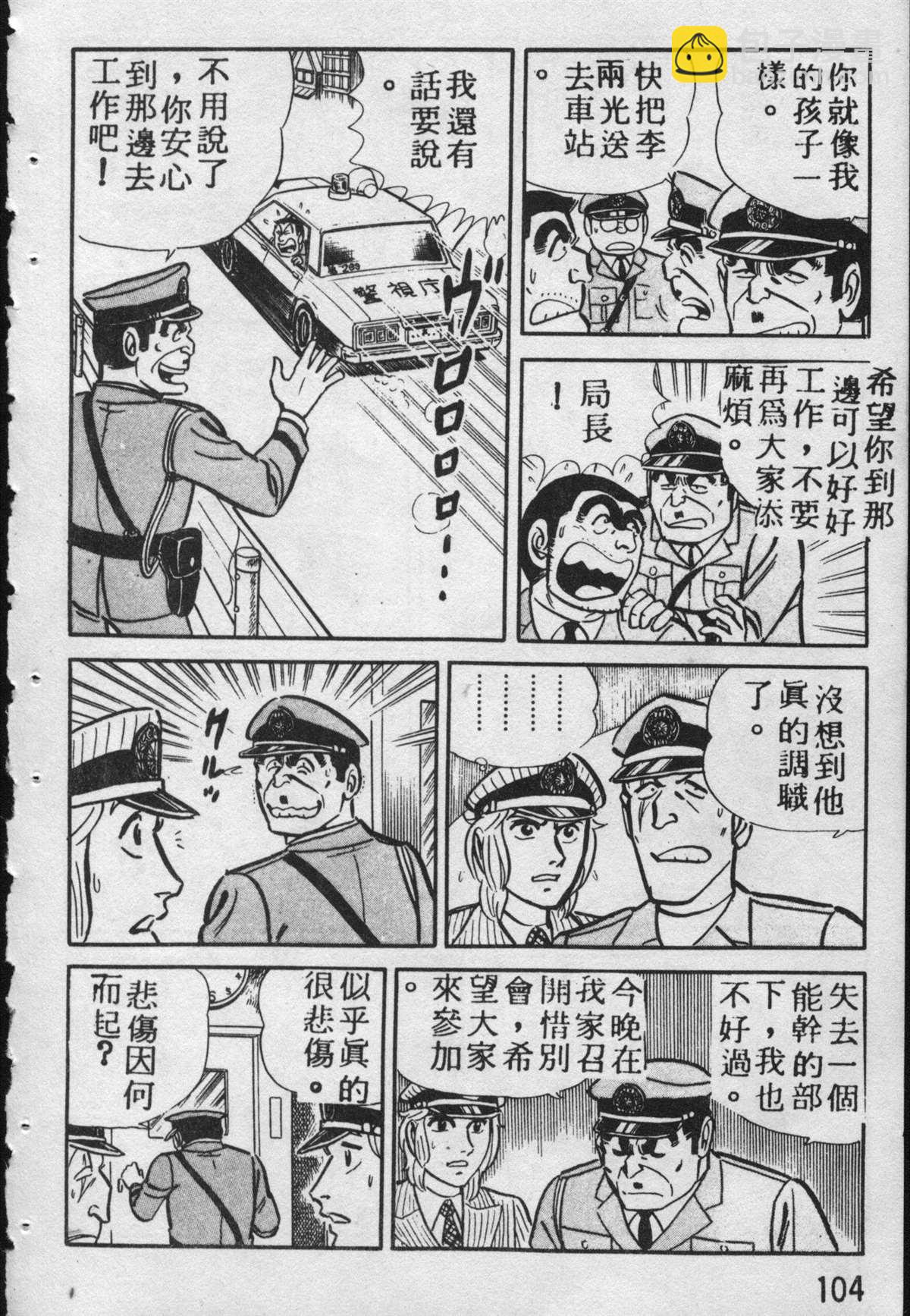 烏龍派出所 - 原版第09卷(3/4) - 7