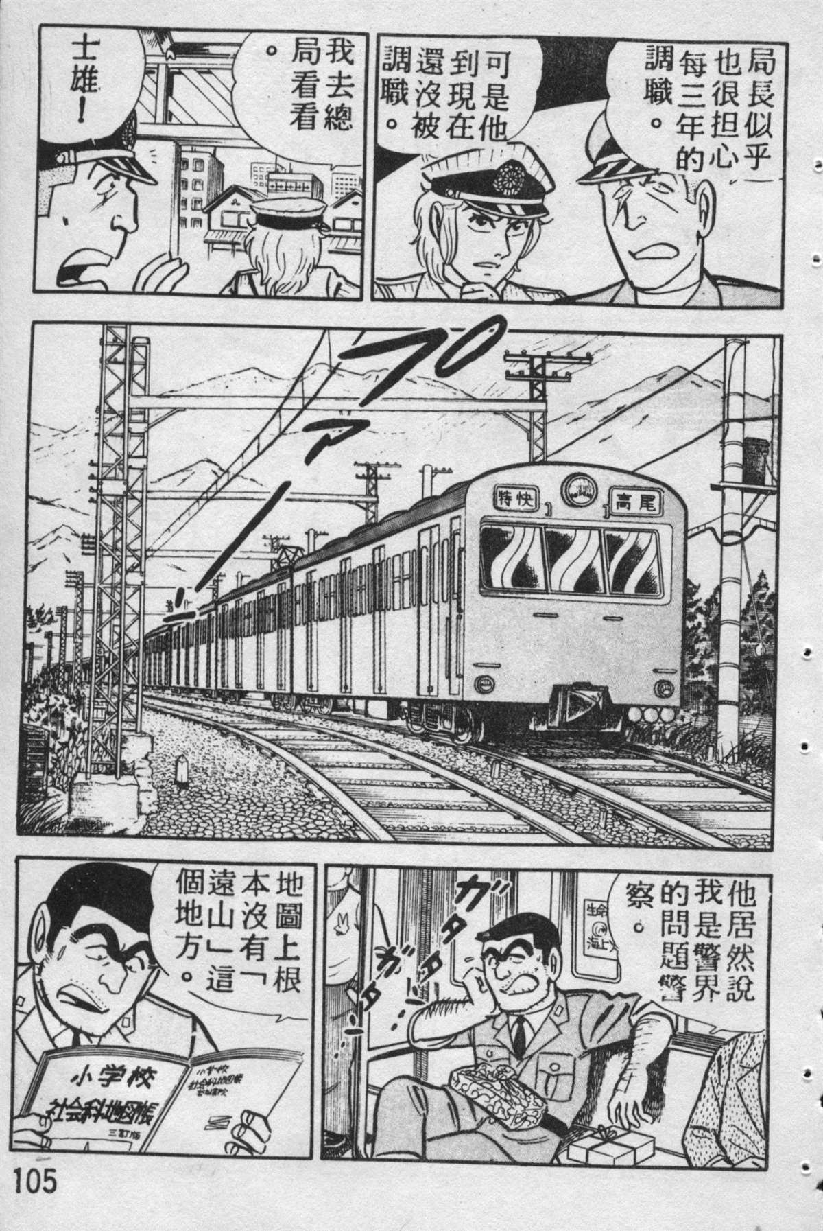 烏龍派出所 - 原版第09卷(3/4) - 8