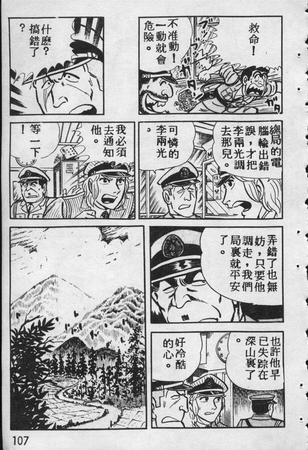 烏龍派出所 - 原版第09卷(3/4) - 2