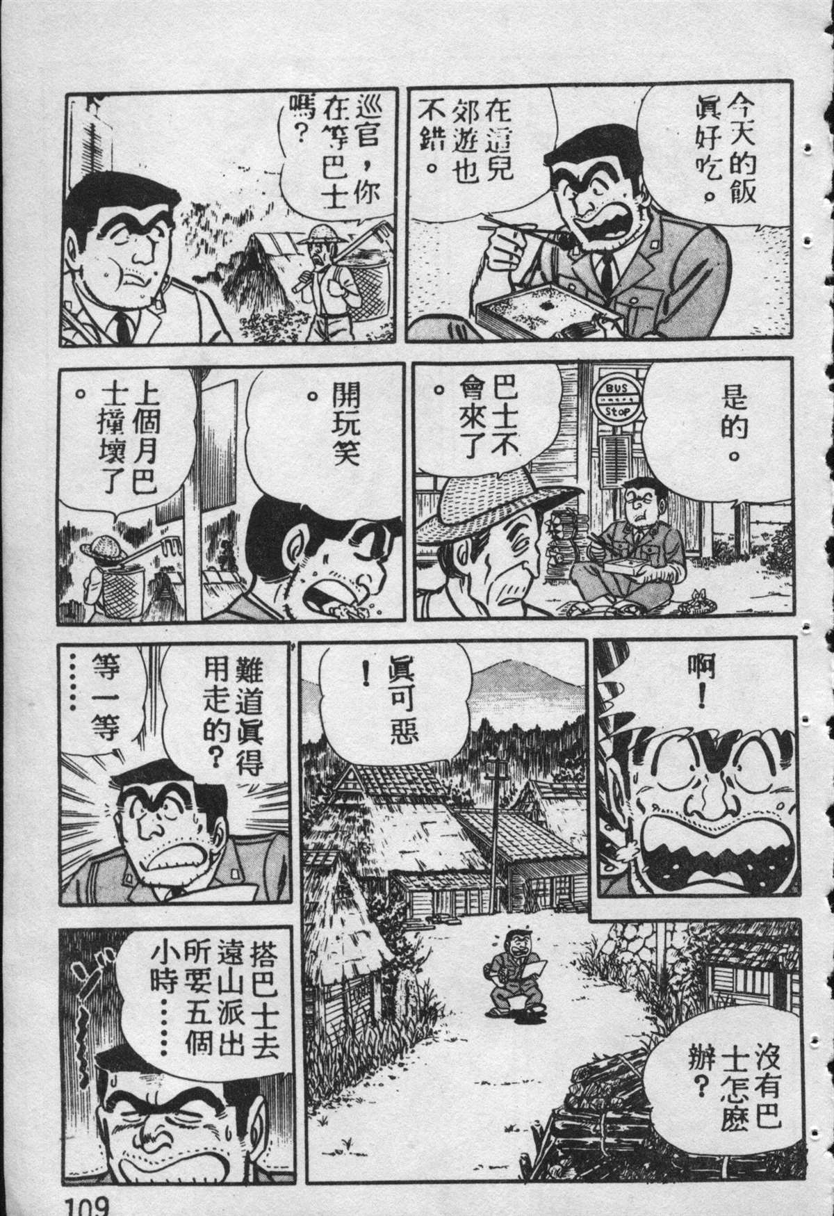 烏龍派出所 - 原版第09卷(3/4) - 4