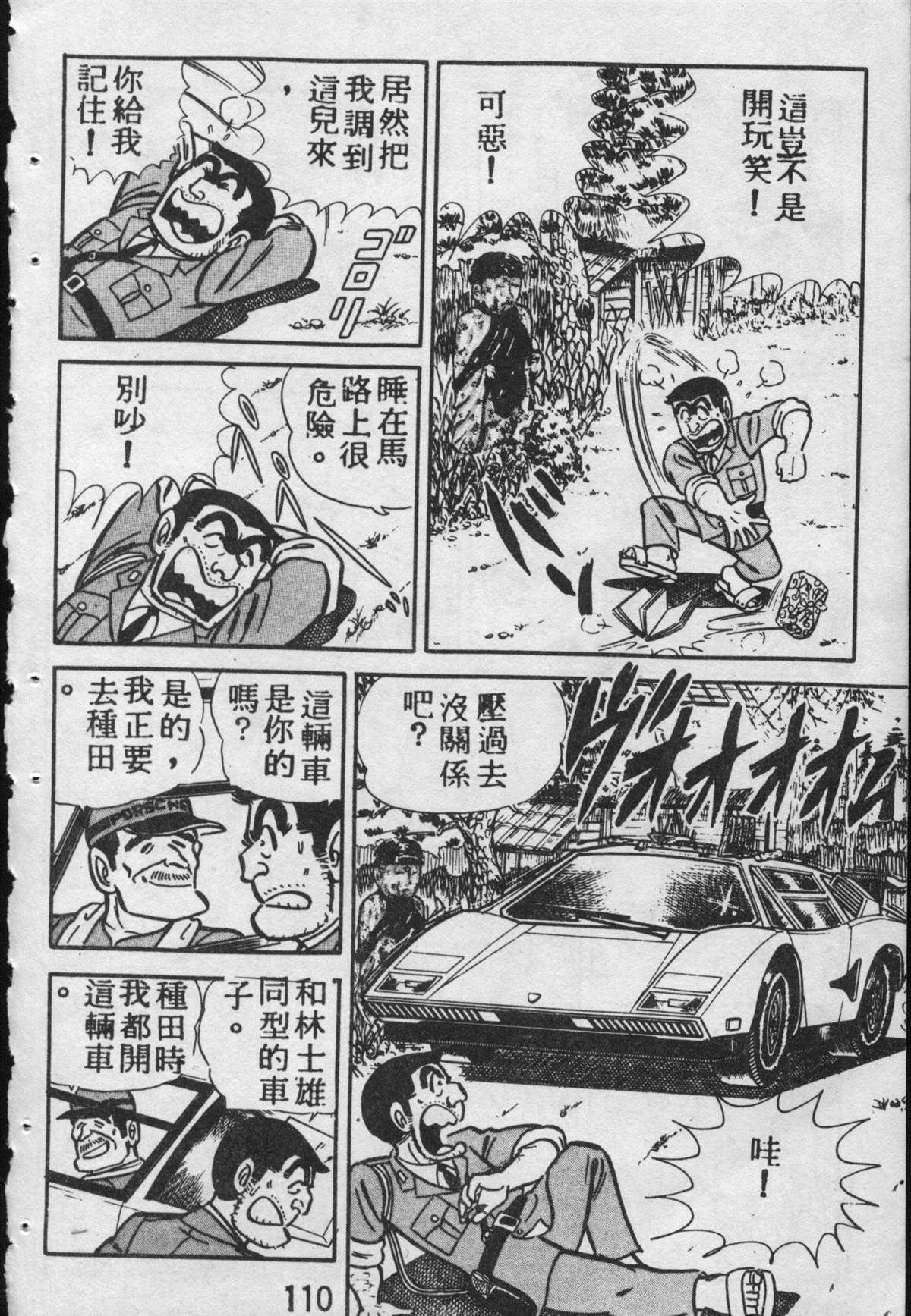 烏龍派出所 - 原版第09卷(3/4) - 5
