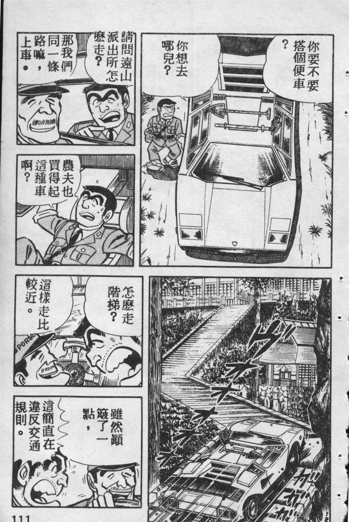 烏龍派出所 - 原版第09卷(3/4) - 6