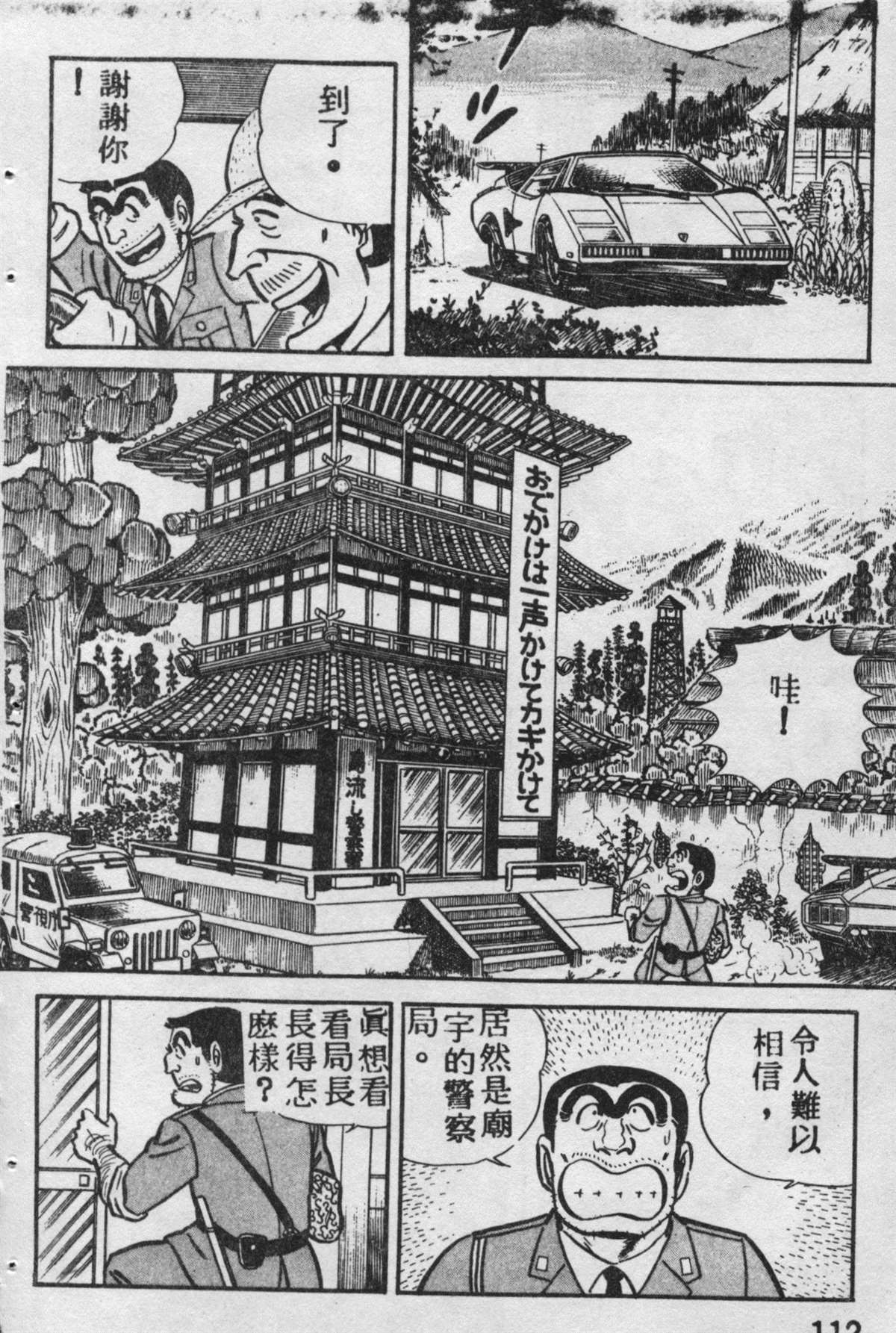 烏龍派出所 - 原版第09卷(3/4) - 7