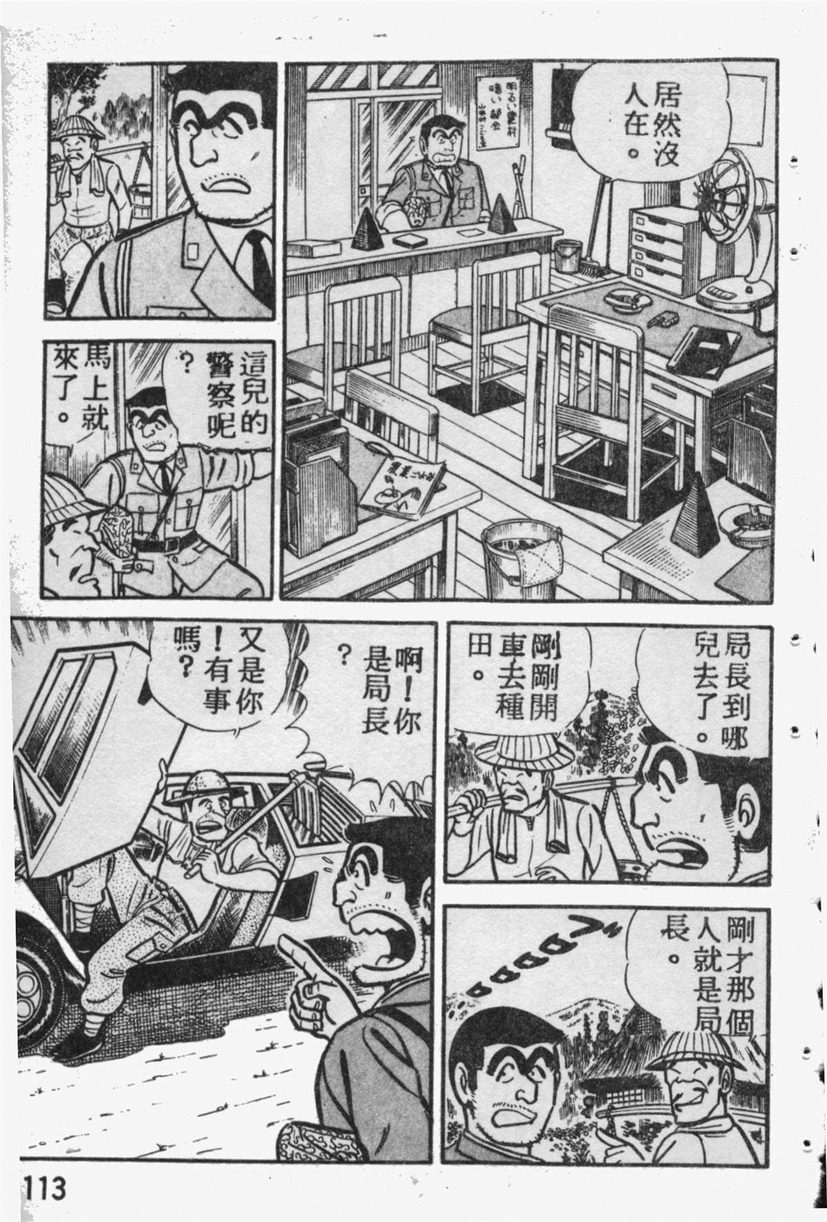 烏龍派出所 - 原版第09卷(3/4) - 8