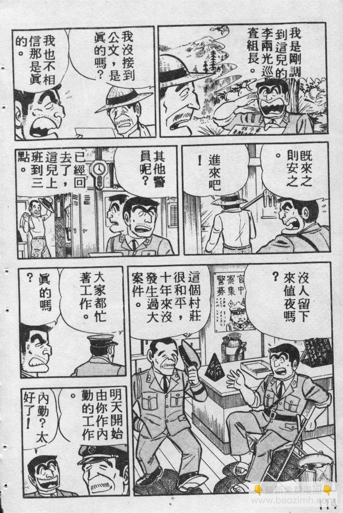烏龍派出所 - 原版第09卷(3/4) - 1
