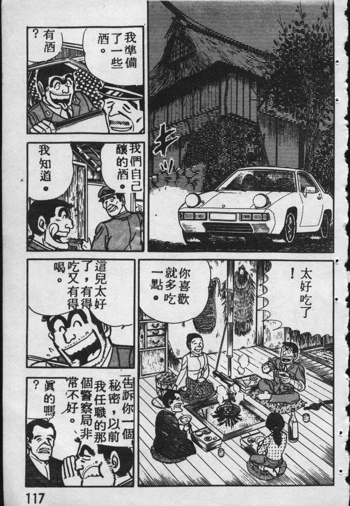 烏龍派出所 - 原版第09卷(3/4) - 4