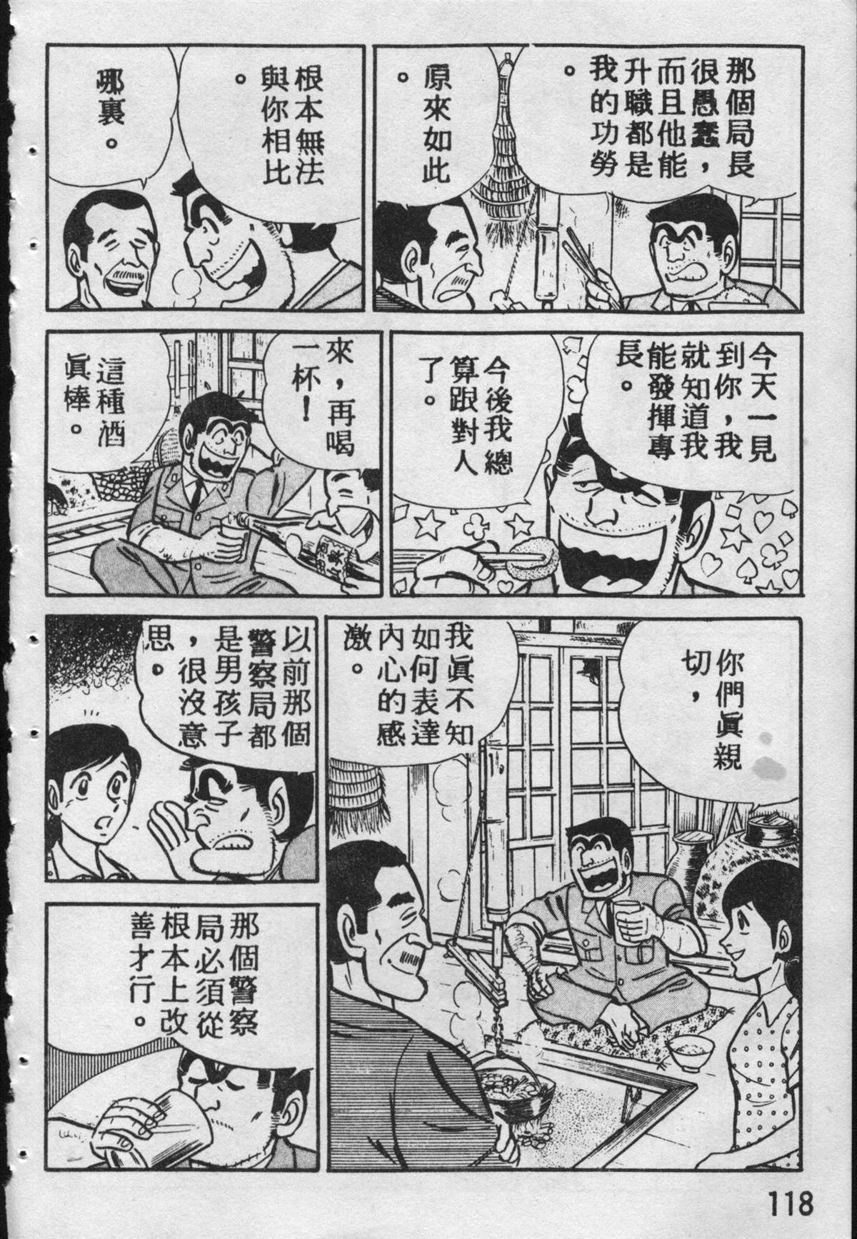 烏龍派出所 - 原版第09卷(3/4) - 5