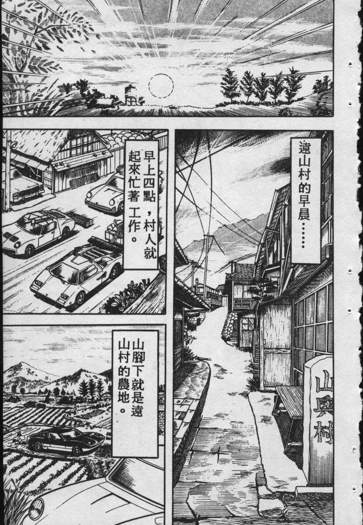 烏龍派出所 - 原版第09卷(3/4) - 8