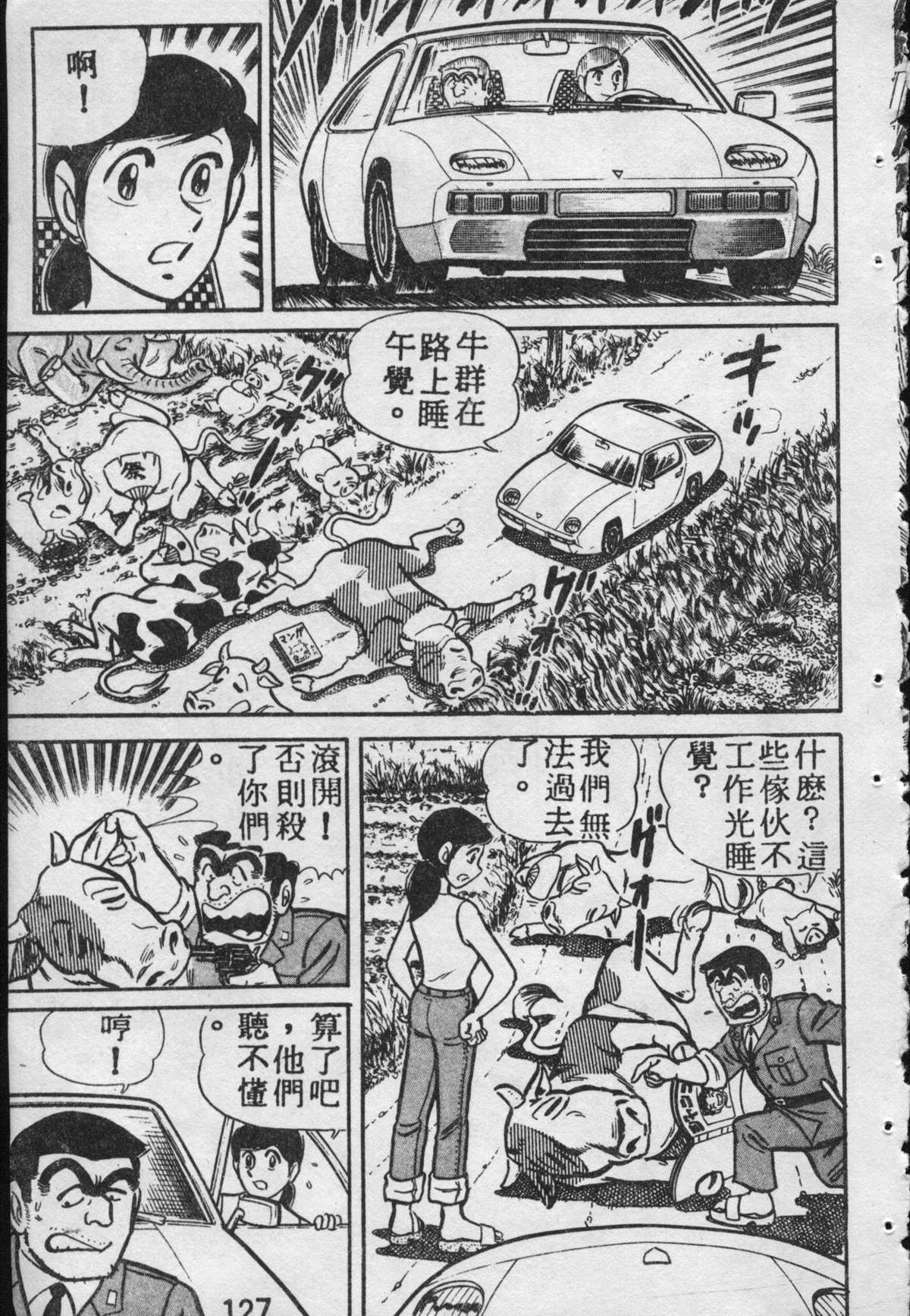 烏龍派出所 - 原版第09卷(3/4) - 6