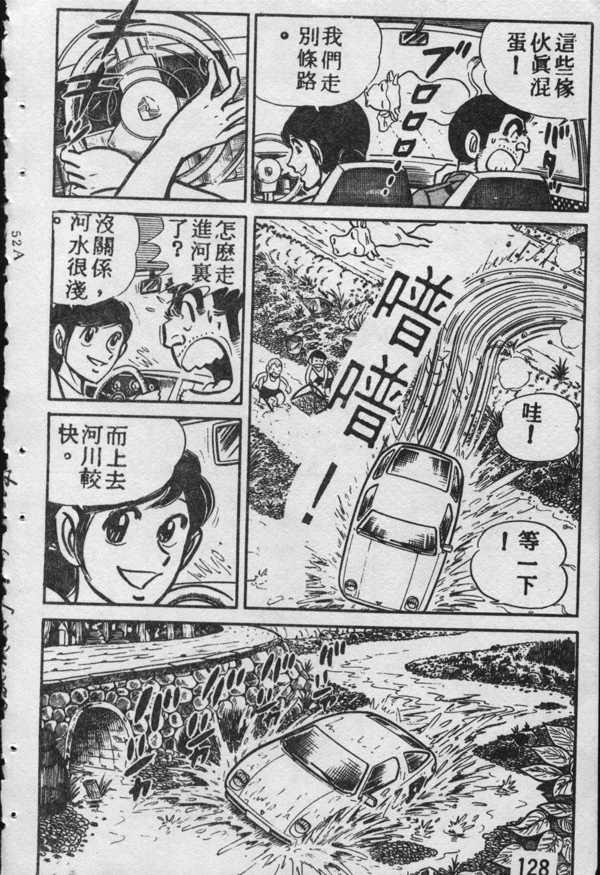 烏龍派出所 - 原版第09卷(3/4) - 7