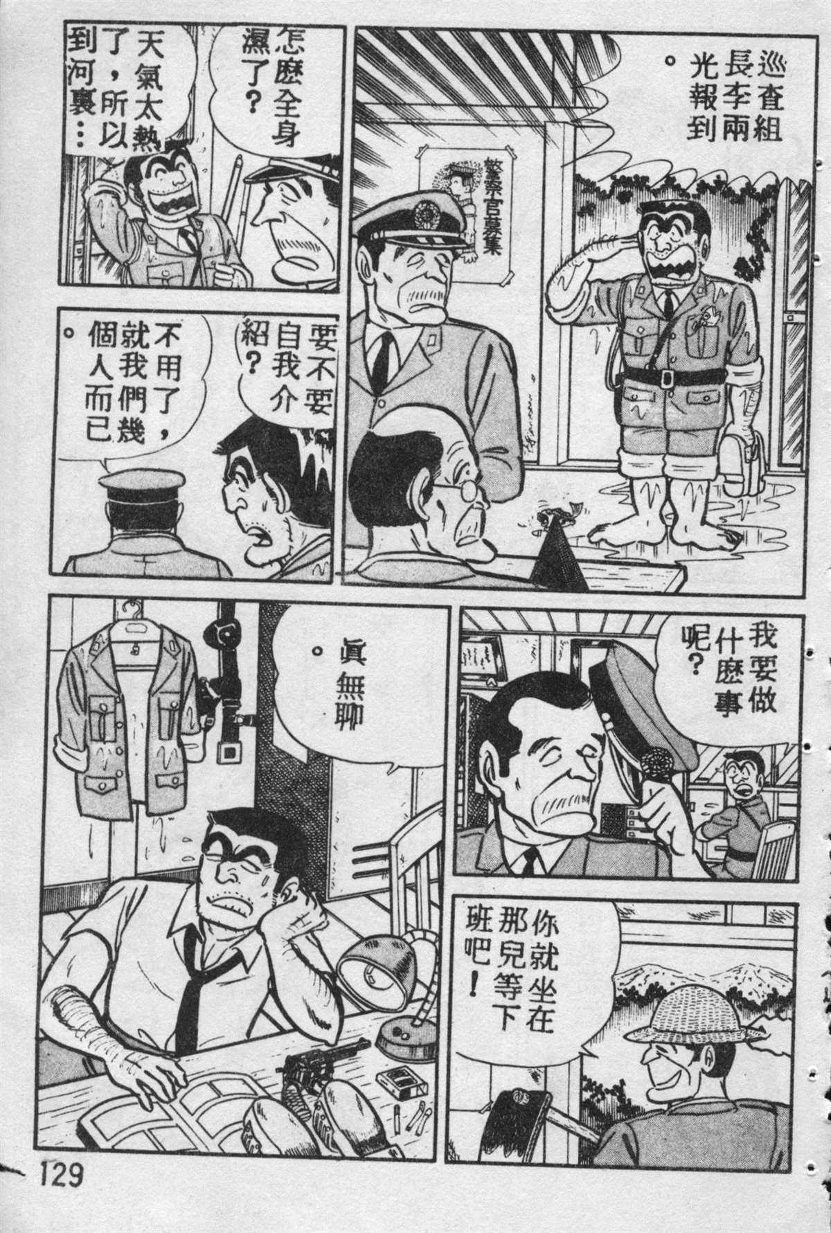 烏龍派出所 - 原版第09卷(3/4) - 8