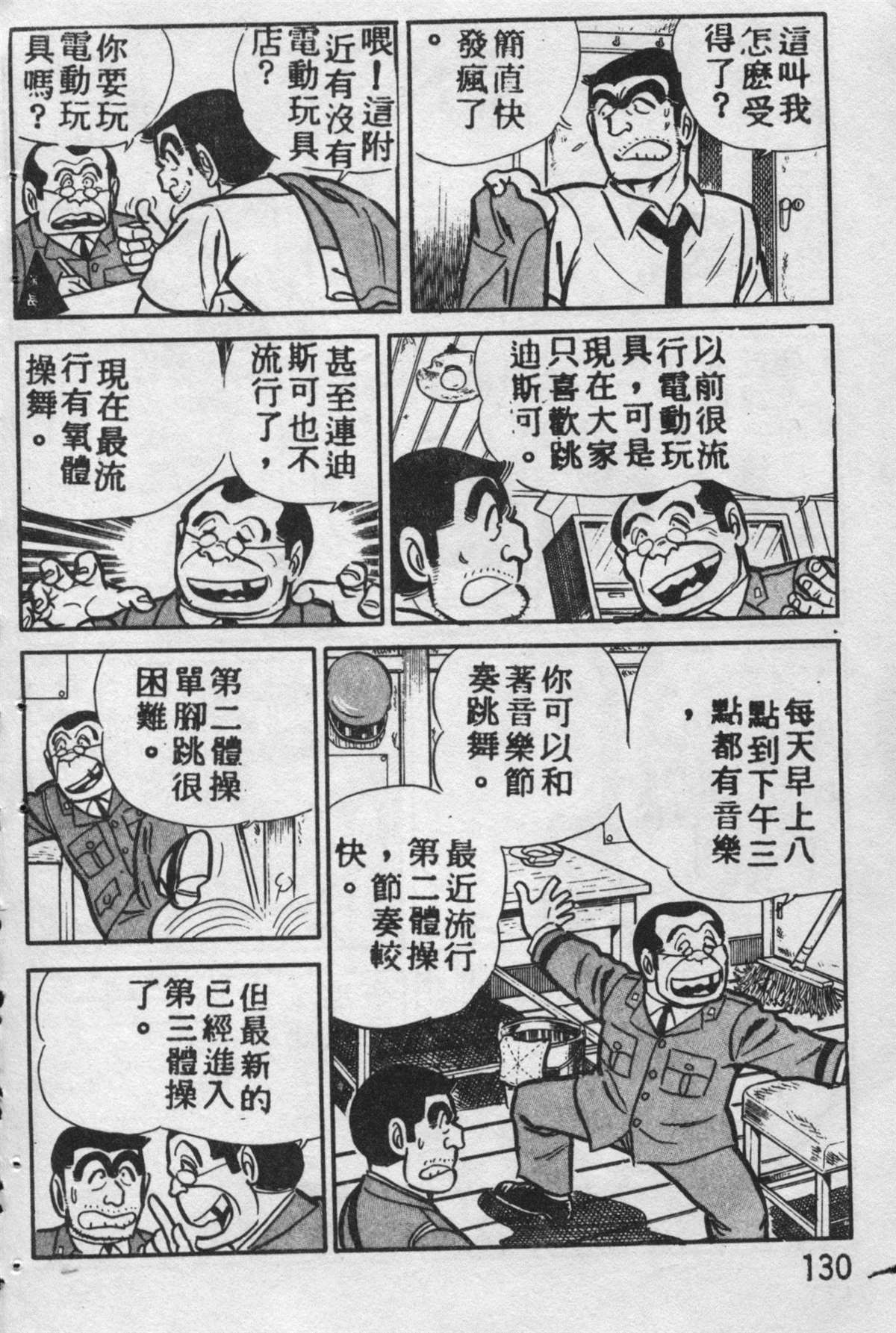 烏龍派出所 - 原版第09卷(3/4) - 1