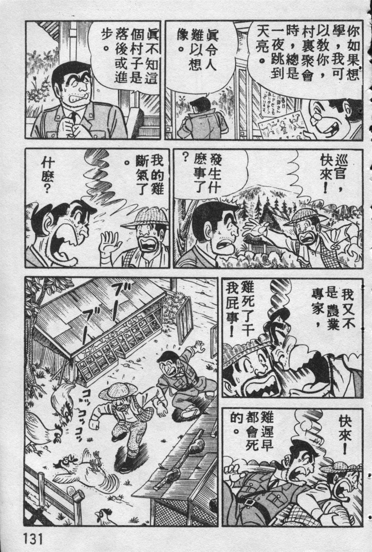 烏龍派出所 - 原版第09卷(3/4) - 2
