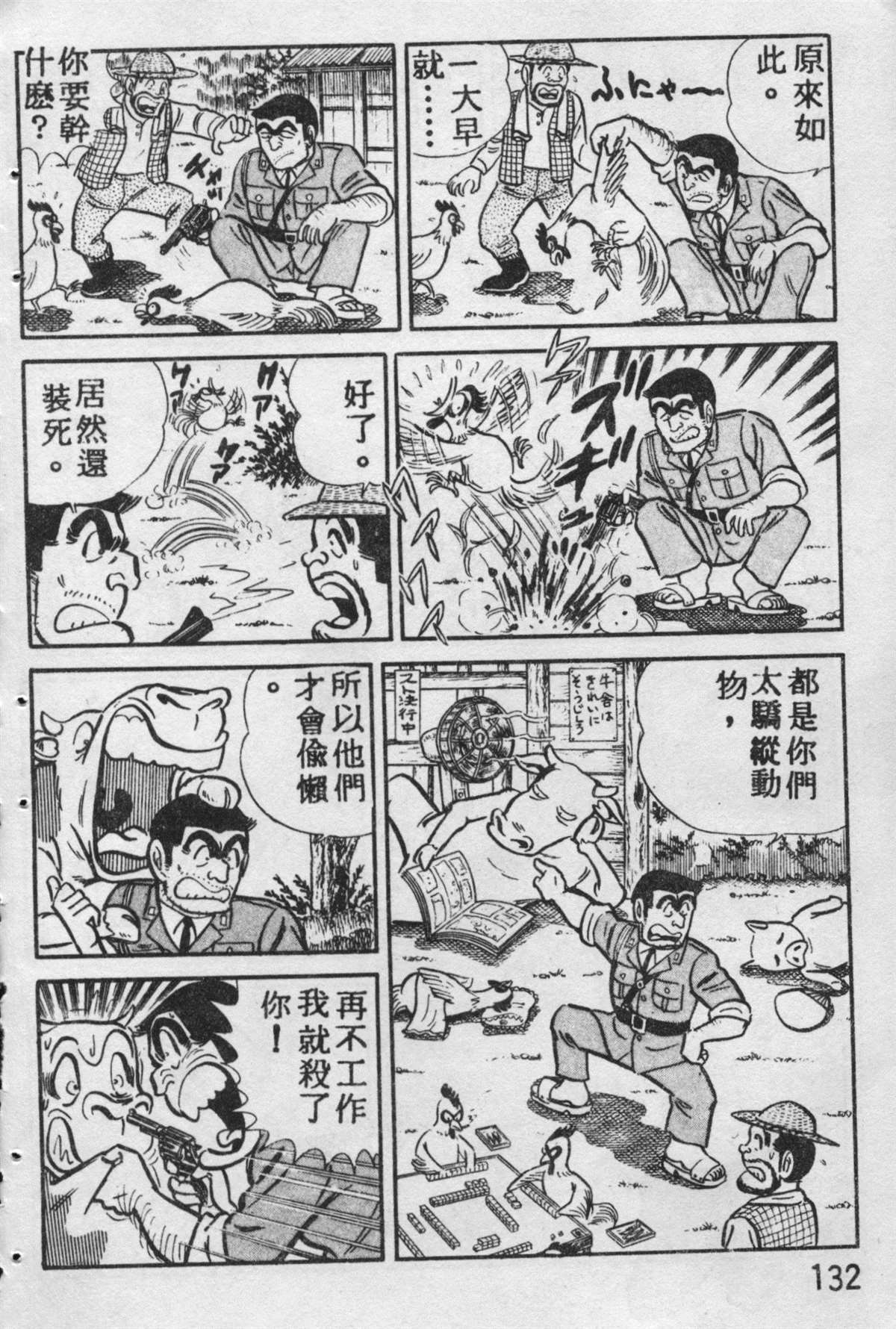 烏龍派出所 - 原版第09卷(3/4) - 3