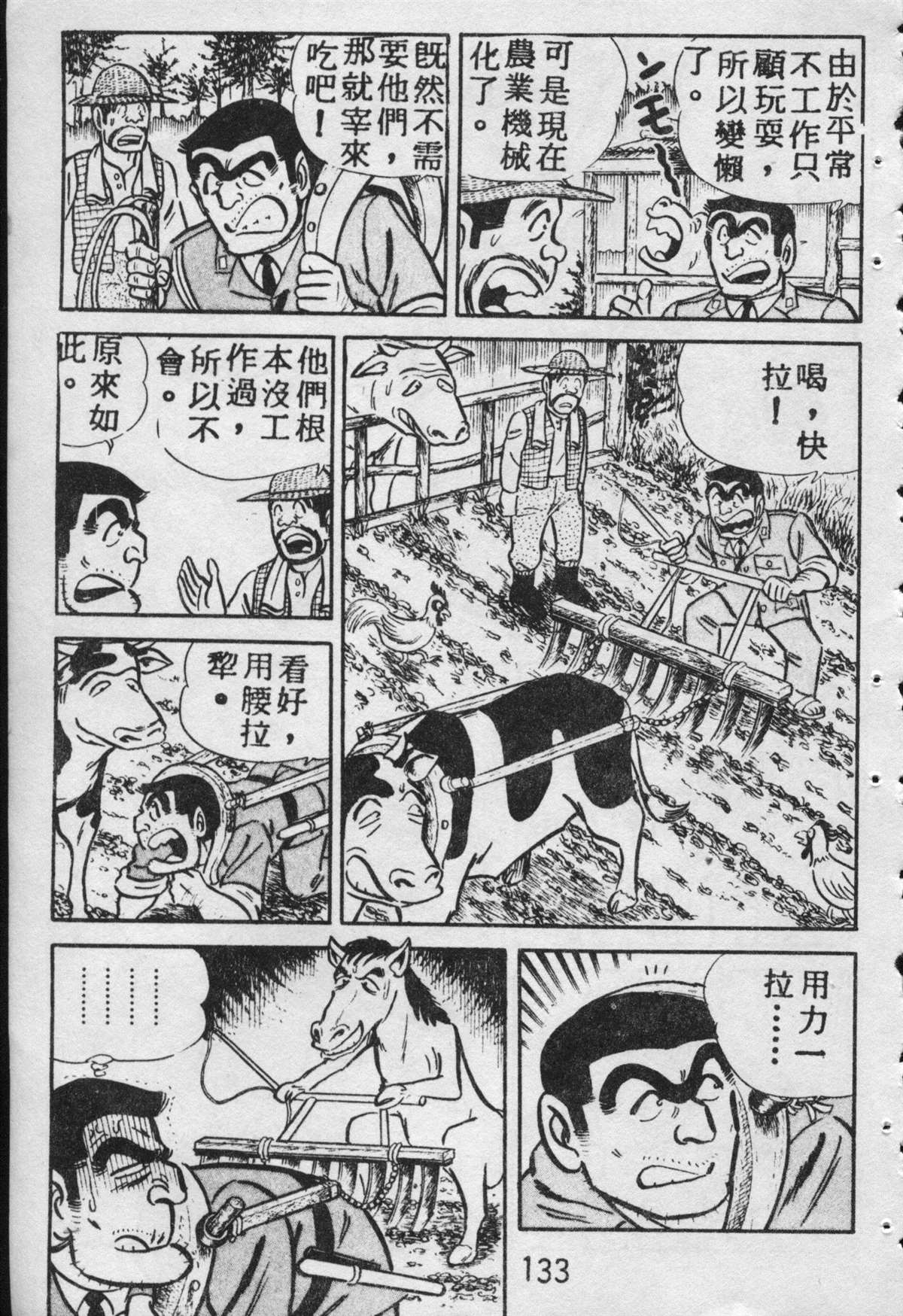 烏龍派出所 - 原版第09卷(3/4) - 4