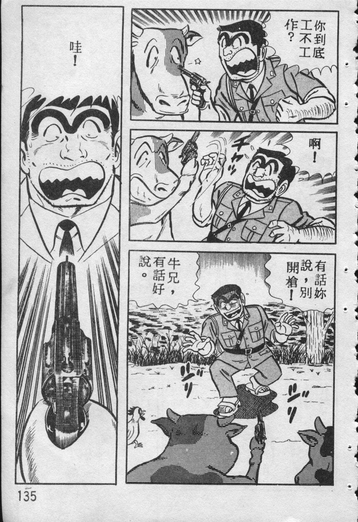 烏龍派出所 - 原版第09卷(3/4) - 6