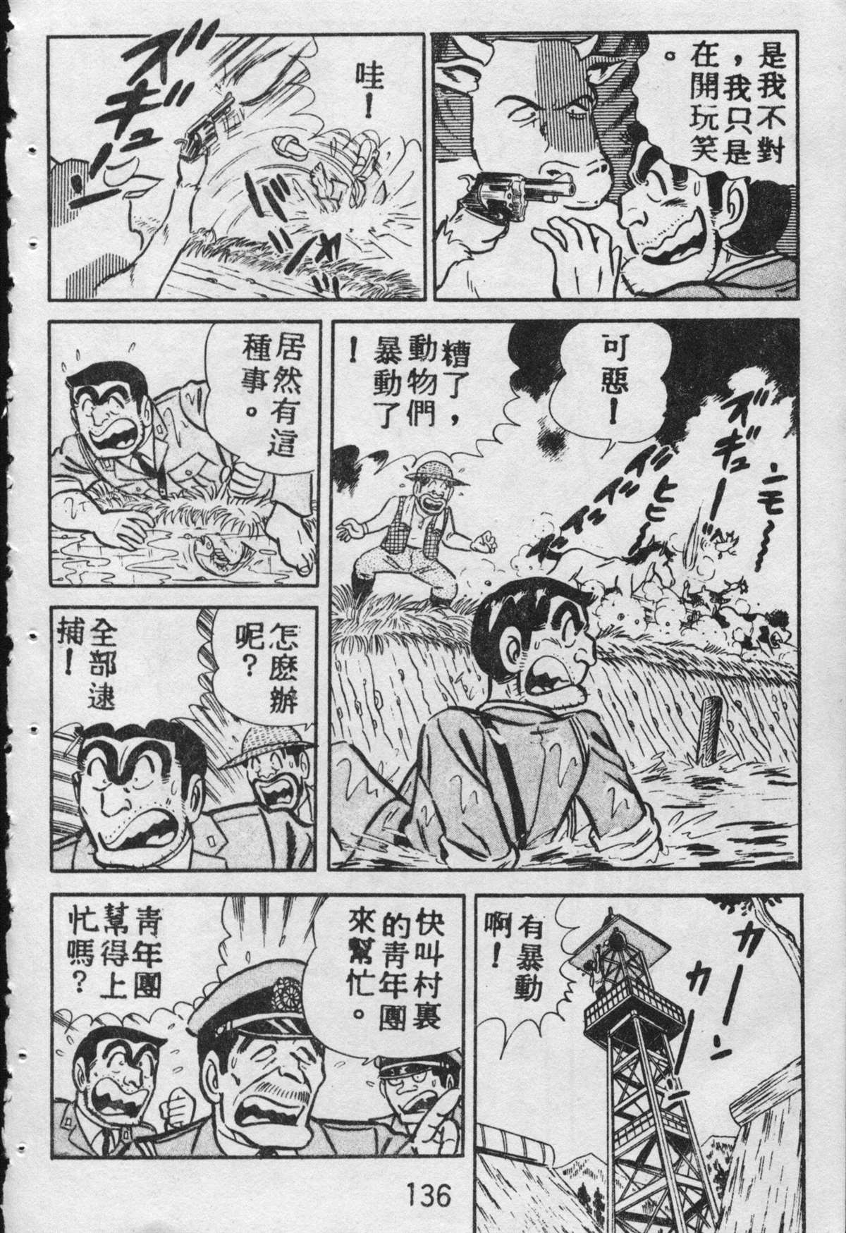 烏龍派出所 - 原版第09卷(3/4) - 7