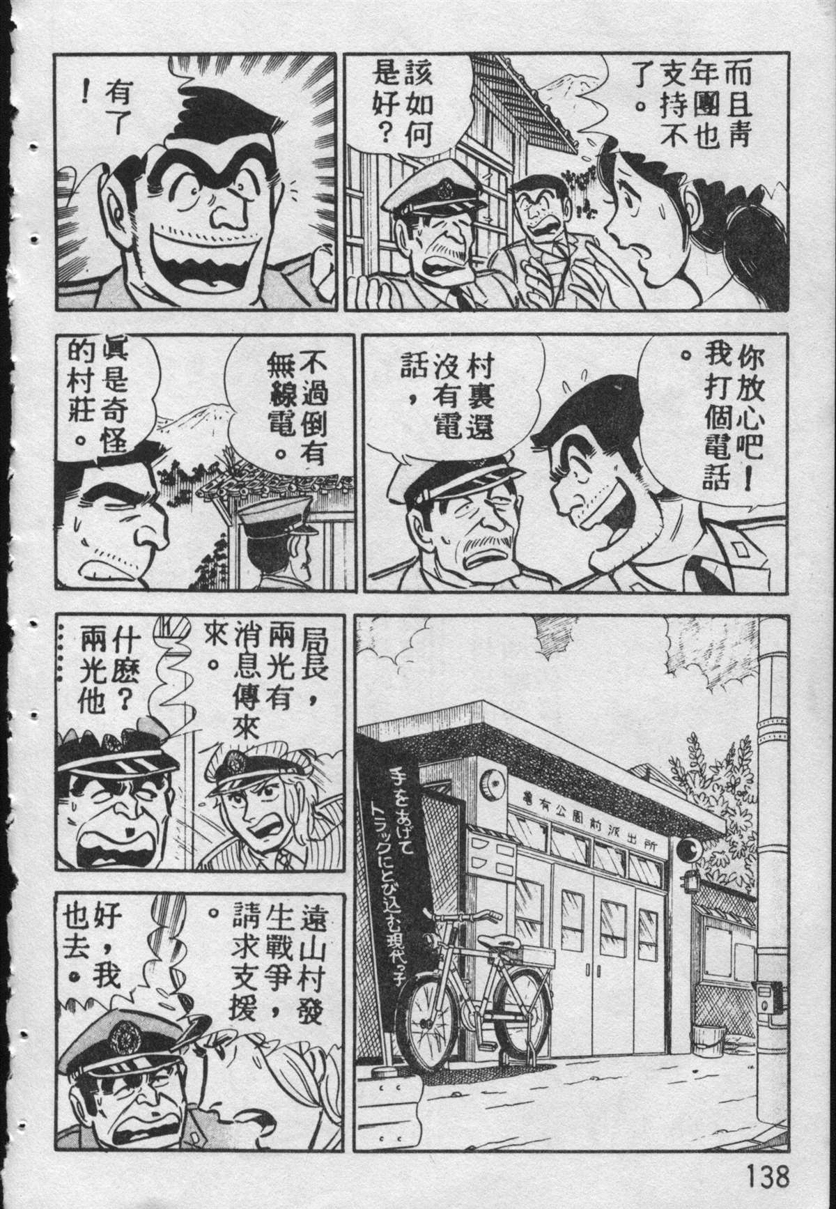 烏龍派出所 - 原版第09卷(3/4) - 1