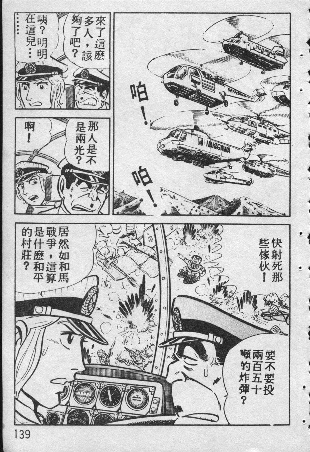 烏龍派出所 - 原版第09卷(3/4) - 2