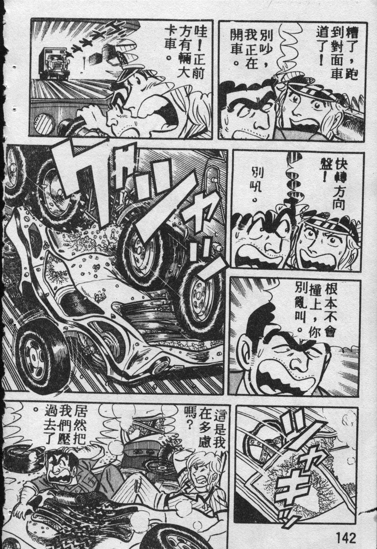 烏龍派出所 - 原版第09卷(3/4) - 5