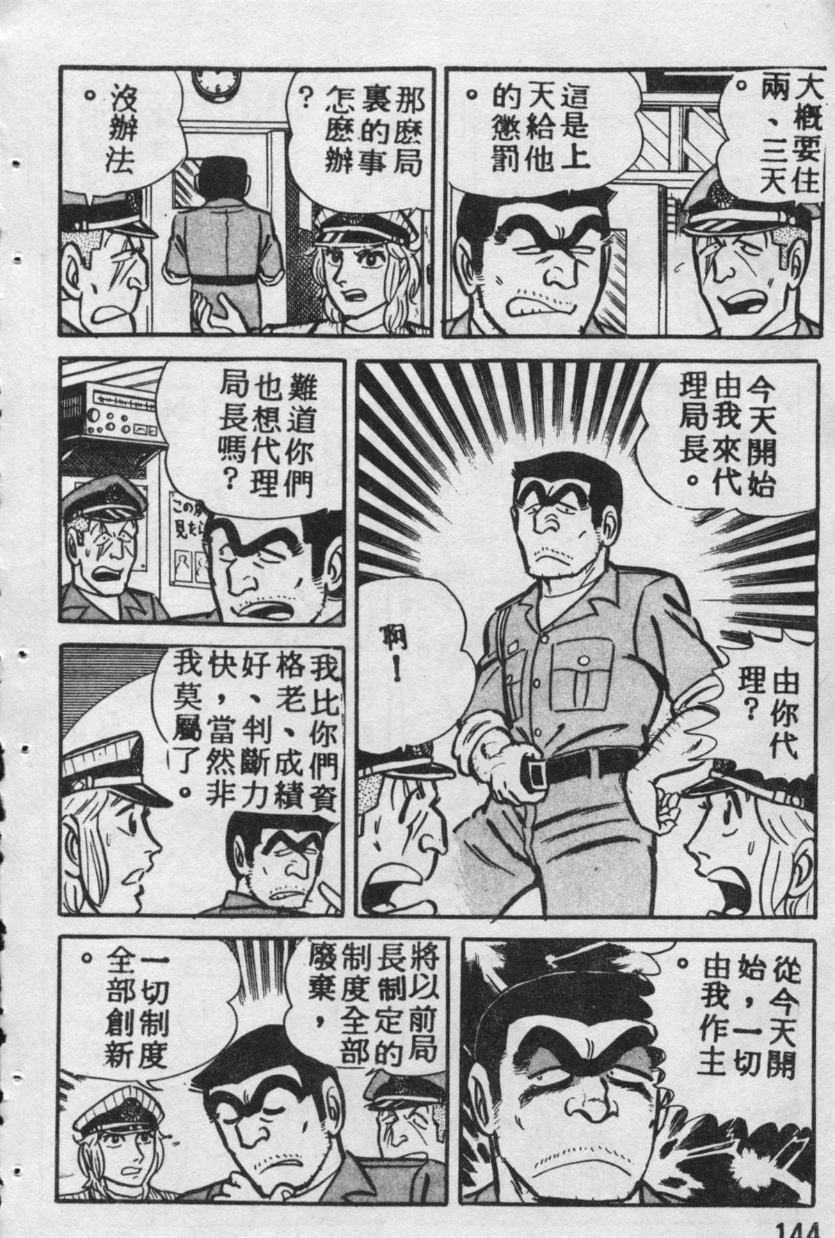 烏龍派出所 - 原版第09卷(3/4) - 7