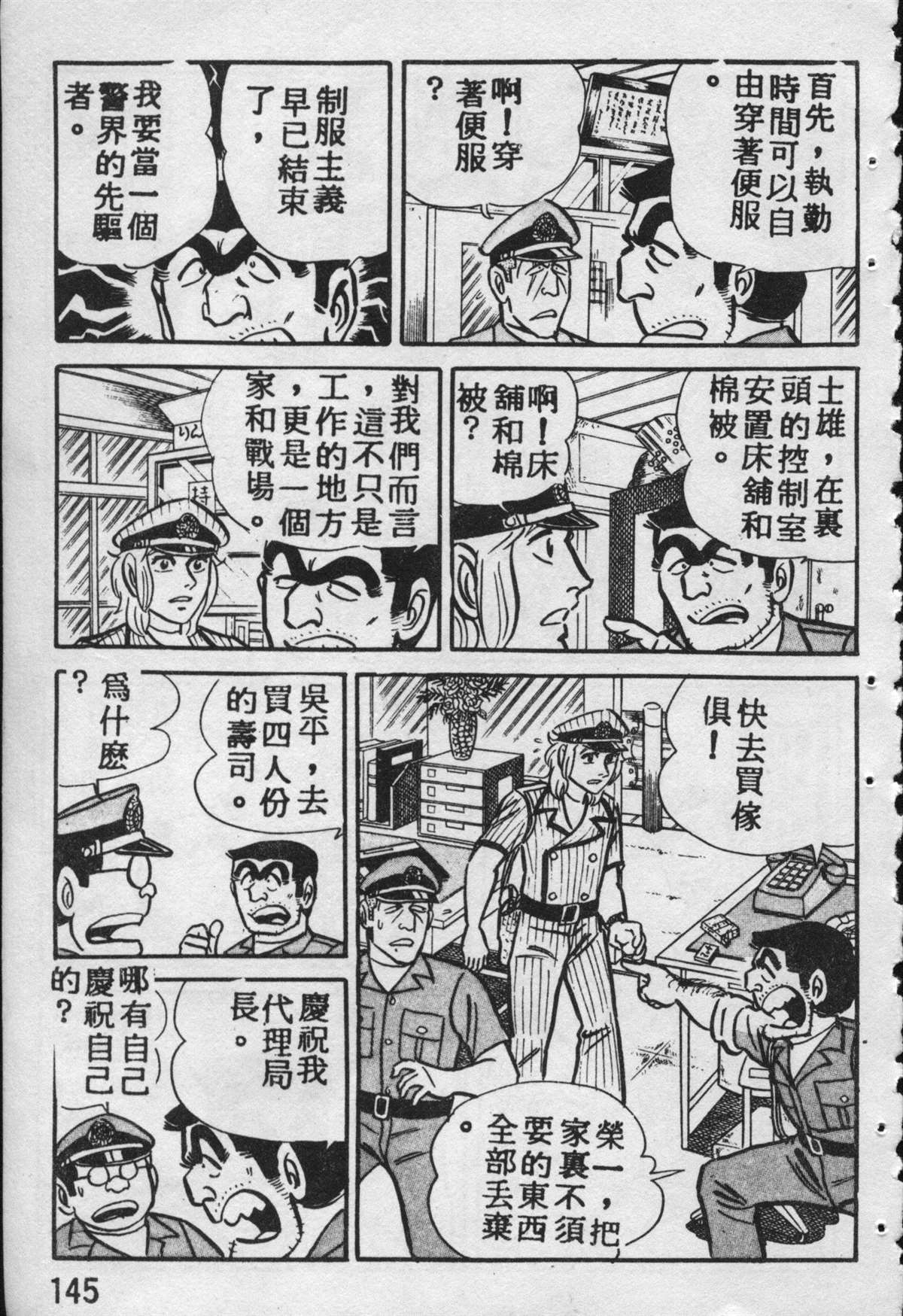 烏龍派出所 - 原版第09卷(3/4) - 8