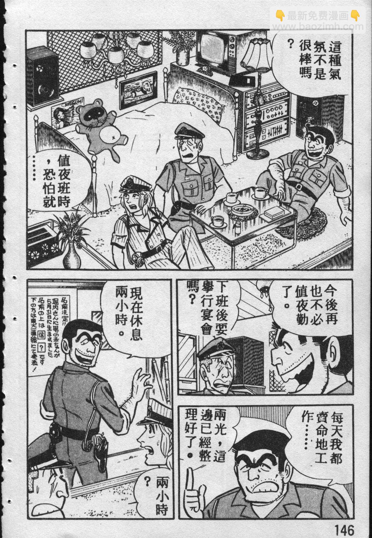 烏龍派出所 - 原版第09卷(3/4) - 1