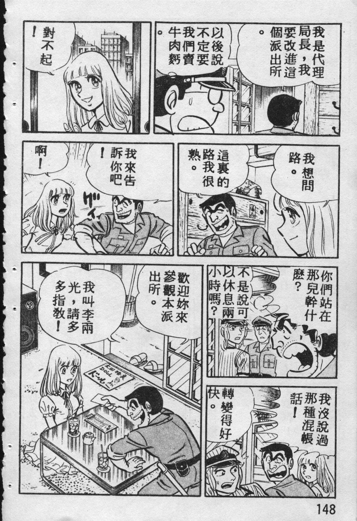 烏龍派出所 - 原版第09卷(3/4) - 3