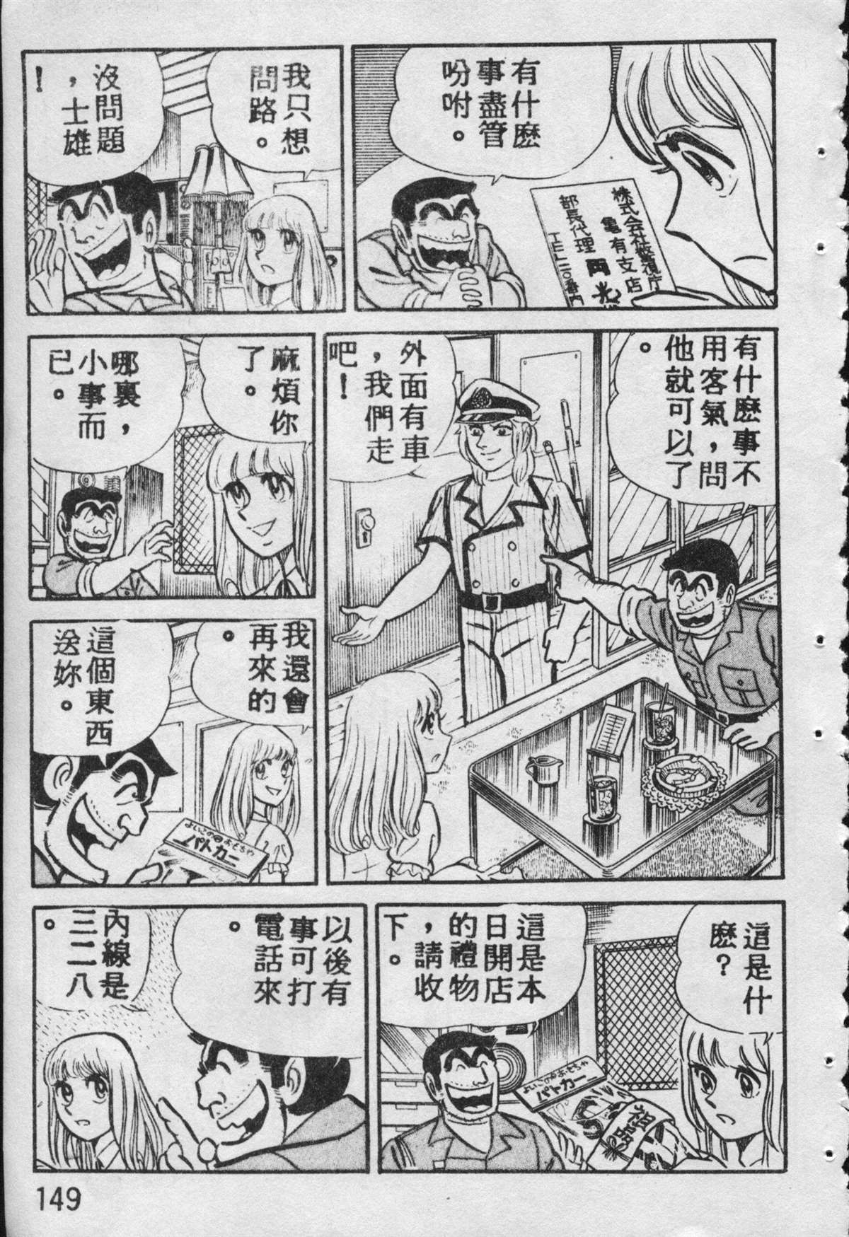 烏龍派出所 - 原版第09卷(3/4) - 4