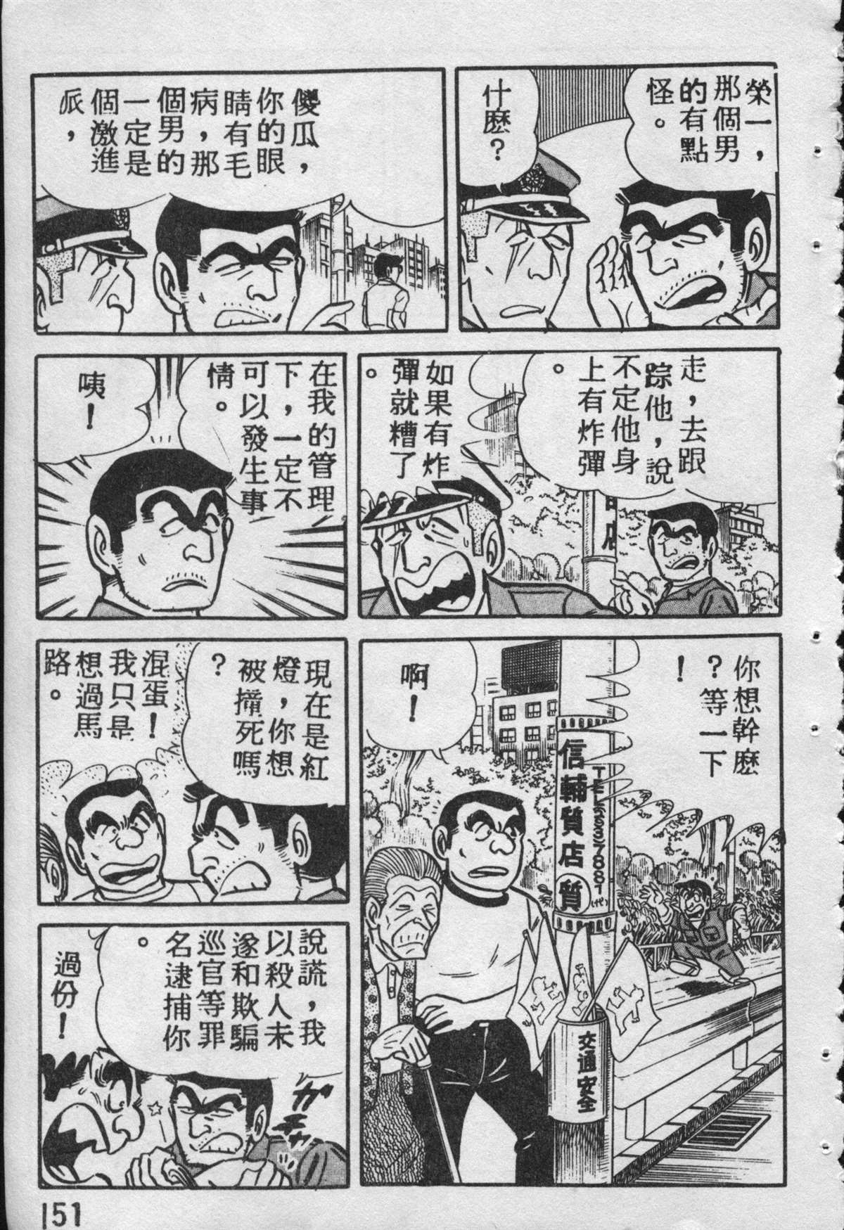 烏龍派出所 - 原版第09卷(3/4) - 6