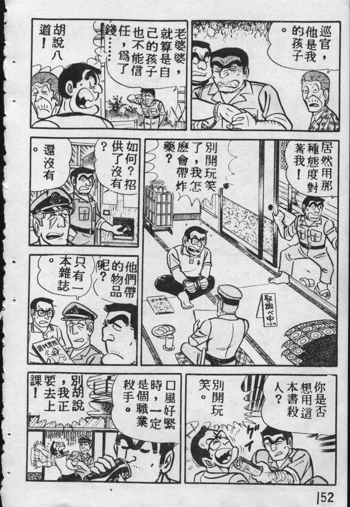 烏龍派出所 - 原版第09卷(4/4) - 5