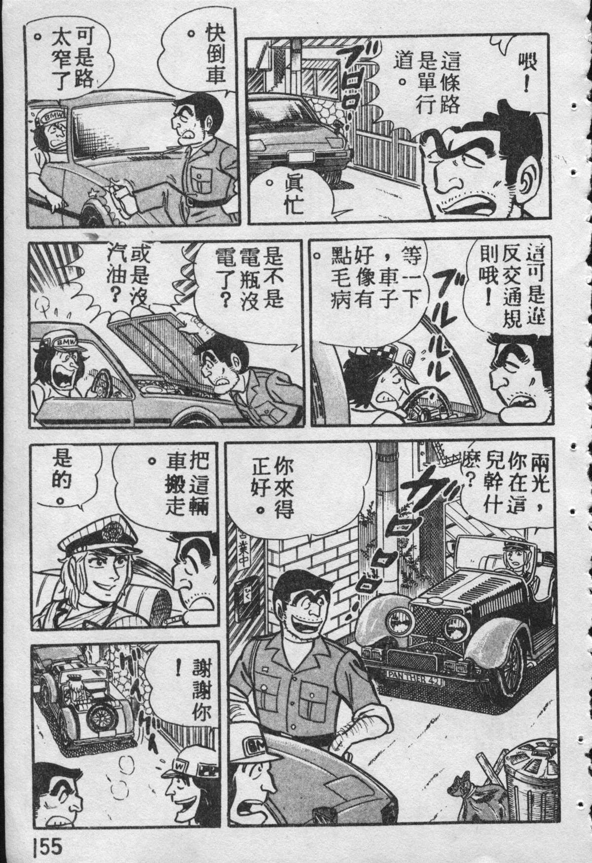 烏龍派出所 - 原版第09卷(4/4) - 1