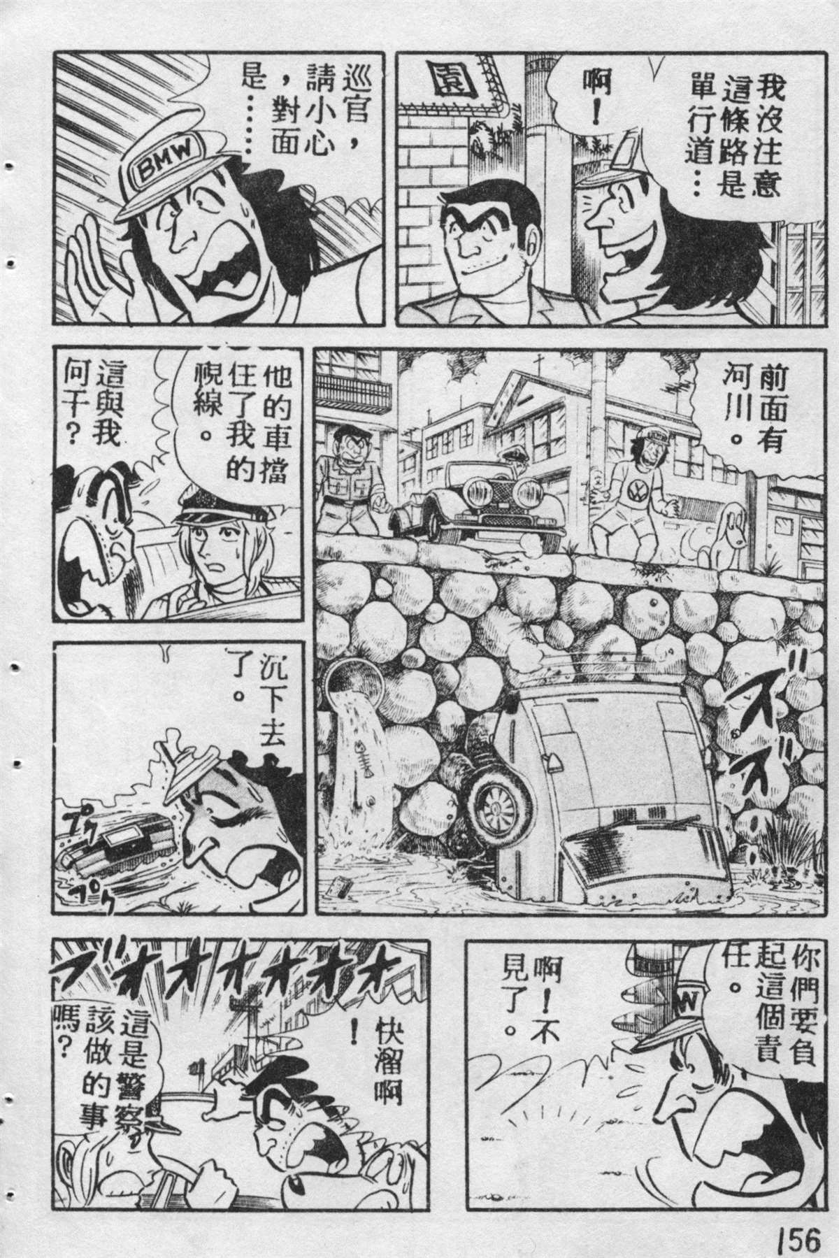 烏龍派出所 - 原版第09卷(4/4) - 2