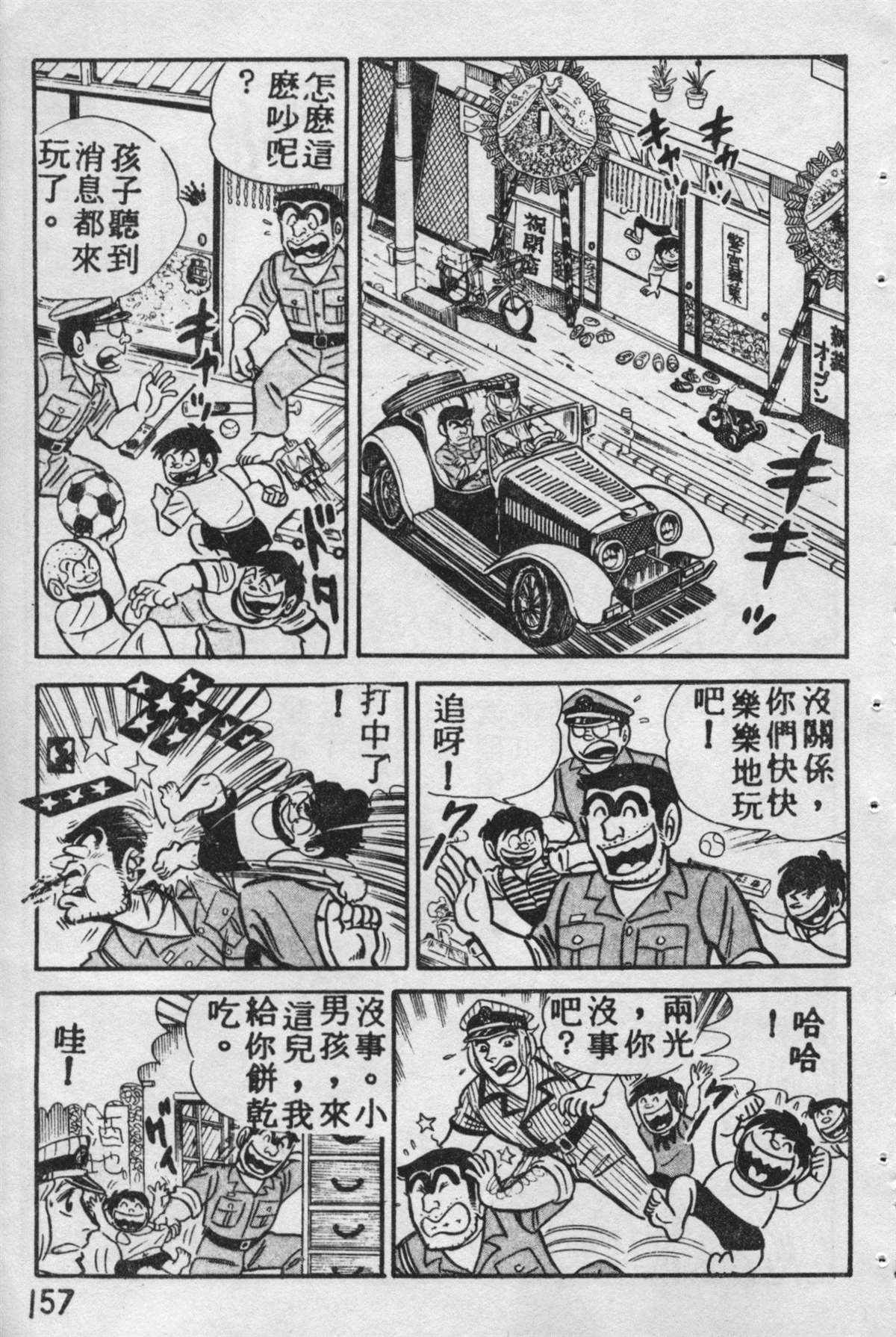 烏龍派出所 - 原版第09卷(4/4) - 3