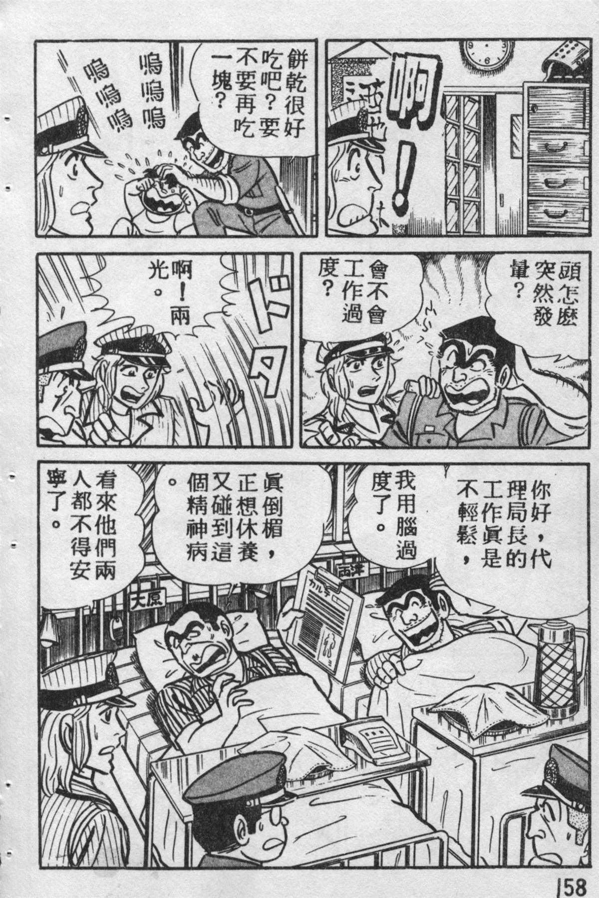 烏龍派出所 - 原版第09卷(4/4) - 4