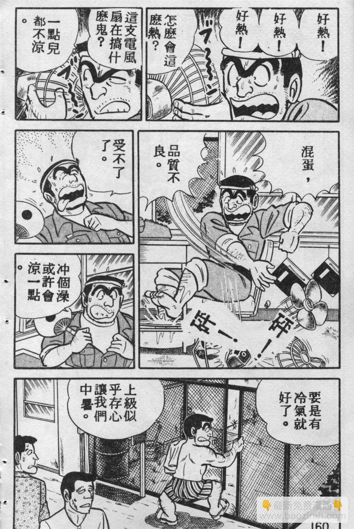 烏龍派出所 - 原版第09卷(4/4) - 6