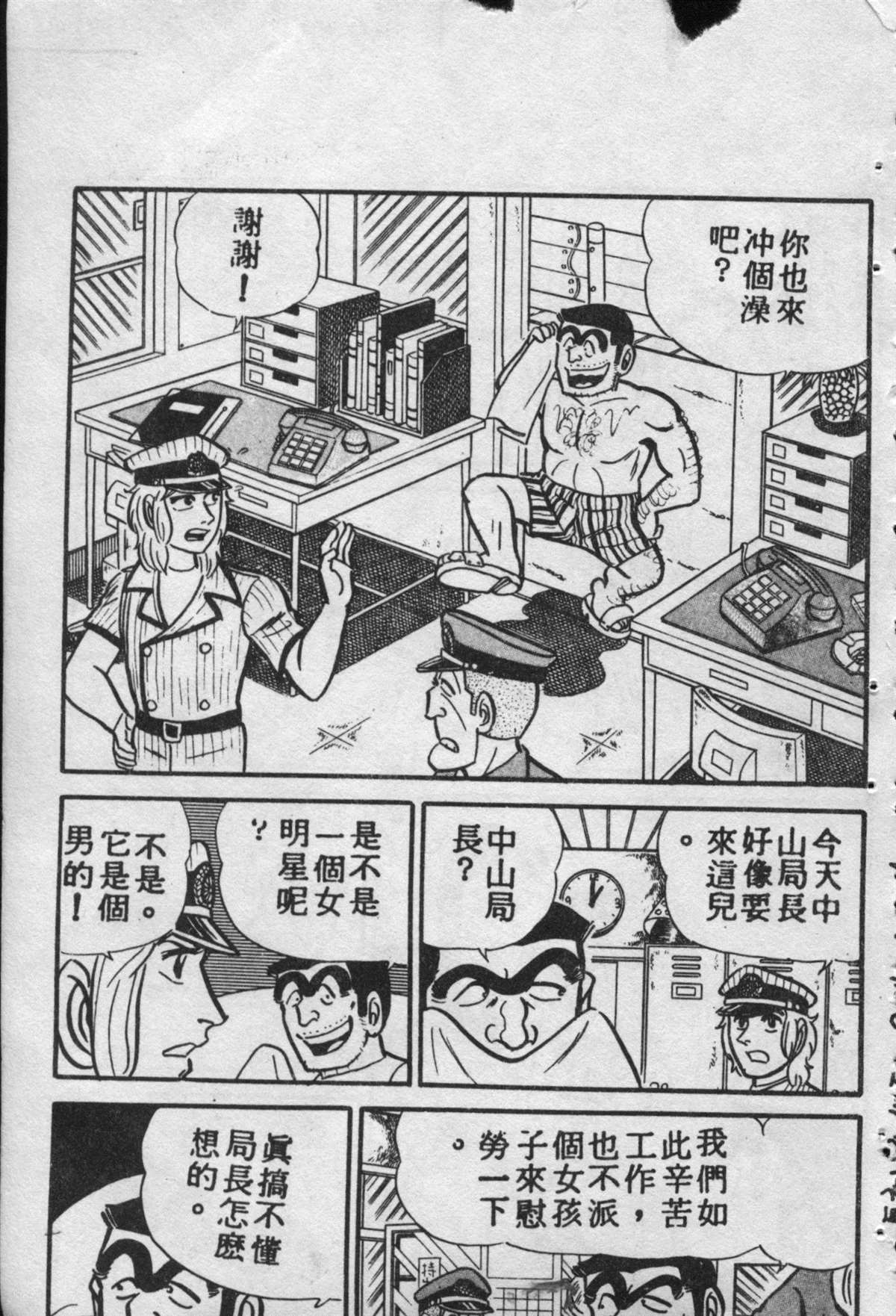 烏龍派出所 - 原版第09卷(4/4) - 2